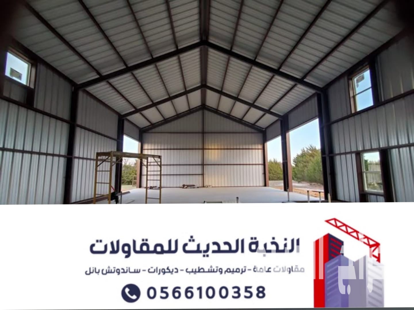 مقاول هناجر ومستودعات ساندوتش بانل بالرياض